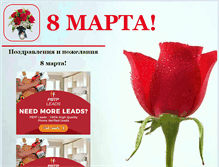 Tablet Screenshot of 8marta.yaxy.ru