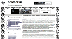 Desktop Screenshot of pogovorka.yaxy.ru