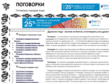 Tablet Screenshot of pogovorka.yaxy.ru