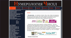 Desktop Screenshot of numerology.yaxy.ru